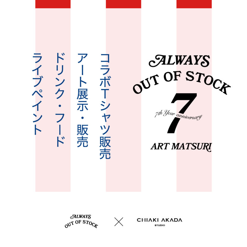event-alwaysoutofstock-7anniversary-artmasturi-collab event-alwaysoutofstock-7anniversary-artmasturi-collab