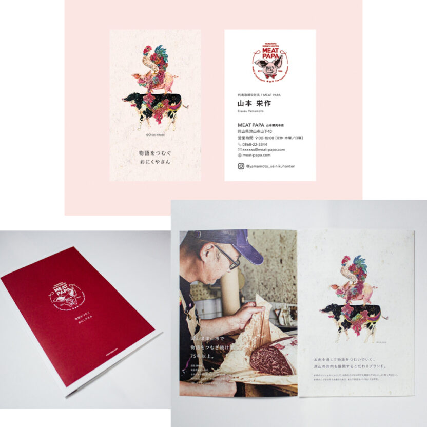 meatpapa-chiakiakadastudio-rebrabding-project meatpapa-chiakiakadastudio-rebrabding-project