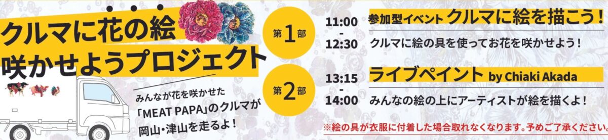 event-tsuyama-foodcollection event-tsuyama-foodcollection