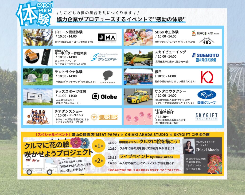 event-tsuyama-foodcollection event-tsuyama-foodcollection